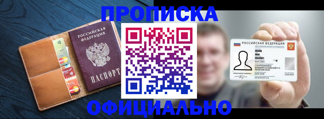 временная регистрация собственник в Белореченске