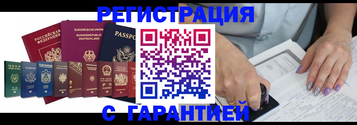 прописка в Белореченске