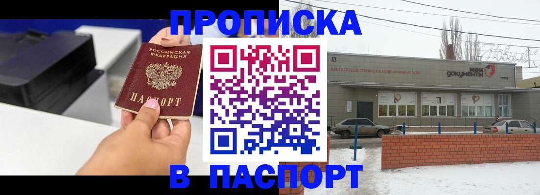 прописка паспорт в Белореченске