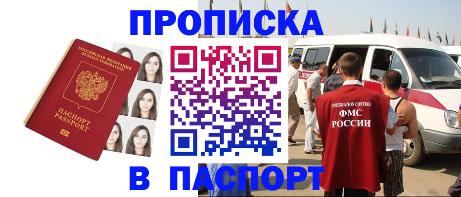 временная регистрация надежно в Белореченске