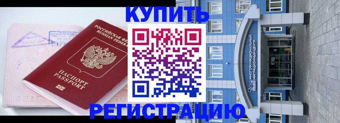 регистрация в Белореченске