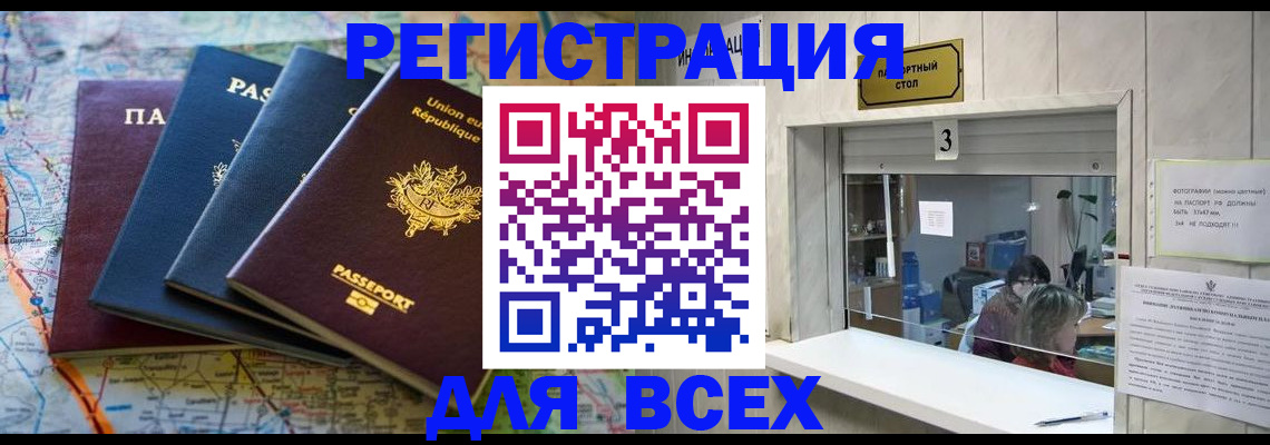 прописка иностранных граждан в Белореченске